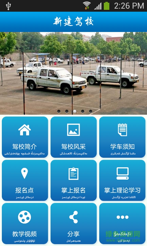 新建駕校 v1.0 安卓版 2