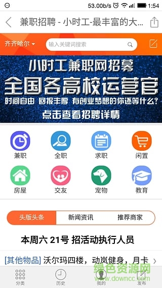 小時工(校園服務平臺) v1.0.0 安卓版 0