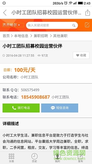 小時工(校園服務平臺) v1.0.0 安卓版 2