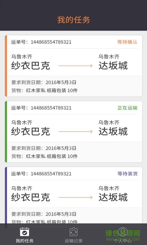 送裝易(物流應(yīng)用) v1.0.0 安卓版 0