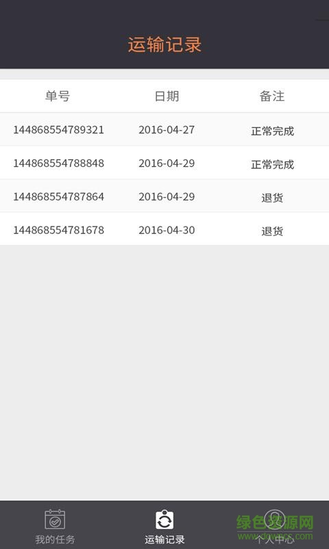 送裝易(物流應(yīng)用) v1.0.0 安卓版 2