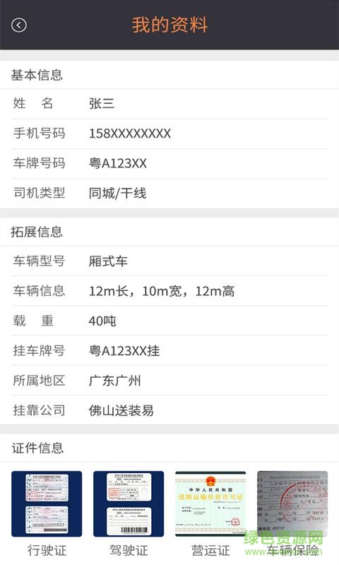 送裝易(物流應(yīng)用) v1.0.0 安卓版 3