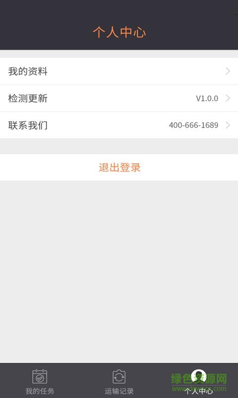 送裝易(物流應(yīng)用) v1.0.0 安卓版 4
