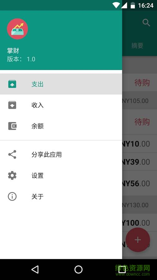 掌財(手機(jī)記賬) v1.0  安卓版 0