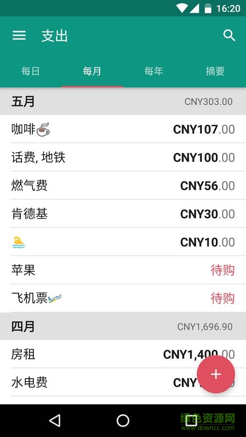 掌財(手機(jī)記賬) v1.0  安卓版 2