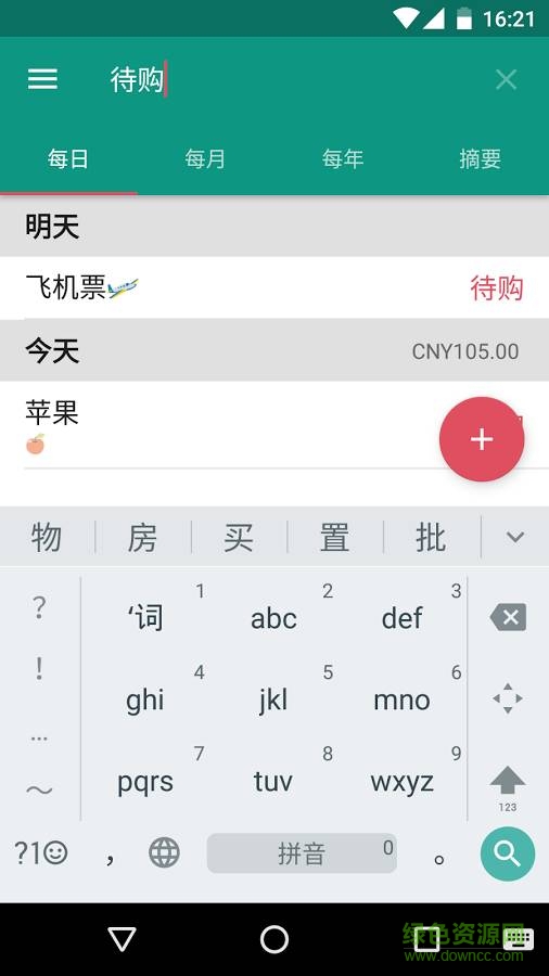 掌財(手機(jī)記賬) v1.0  安卓版 3