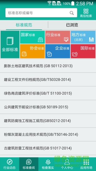 標(biāo)準(zhǔn)通下載