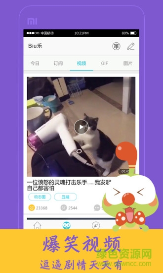 4399Biu樂 v2.0.0 安卓版 0