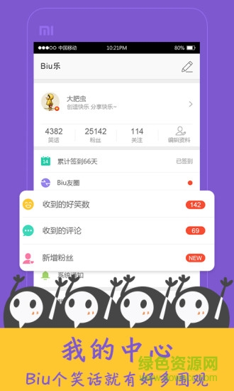 4399Biu樂 v2.0.0 安卓版 3