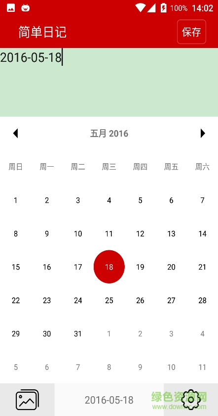 簡(jiǎn)單日記 v1.0 安卓版 2