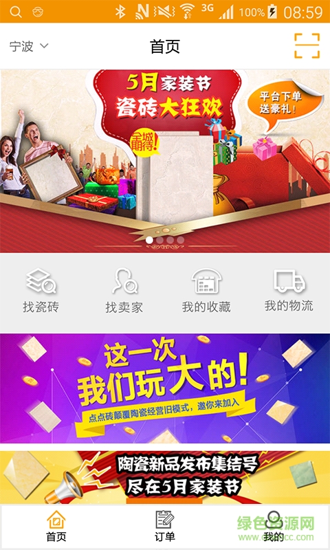 點(diǎn)點(diǎn)磚(瓷磚購(gòu)買(mǎi)) v1.0 安卓版 2