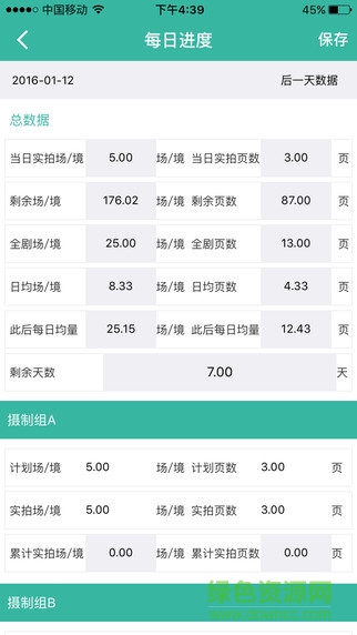 南竹通告單+ v2.1.0 安卓版 1