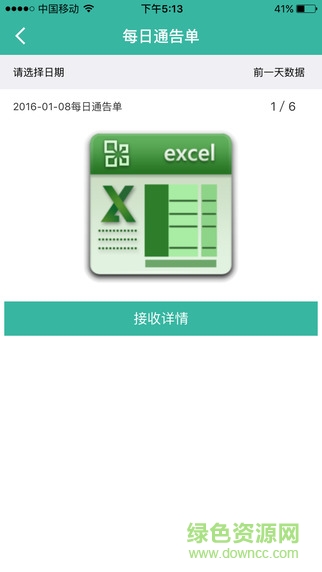 南竹通告單+ v2.1.0 安卓版 3