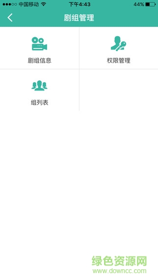 南竹通告單+ v2.1.0 安卓版 2