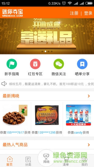 迷你奪寶云購商城 v1.0 安卓版 3
