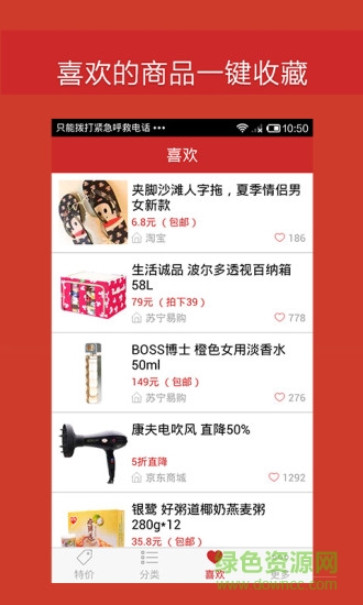 天天半價(jià) v1.0.4 安卓版 1