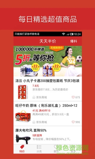 天天半價(jià) v1.0.4 安卓版 3