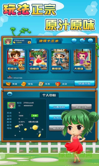 邊鋒十三水 v1.2.3 安卓版 3
