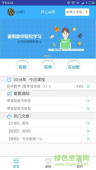 開心e學 v1.0 安卓版 2