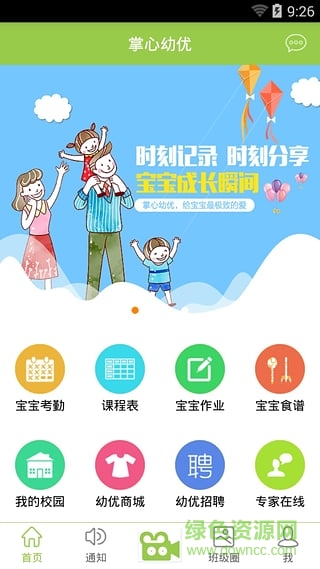 掌心幼優(yōu)家長端(家校通) v1.2 安卓版 4