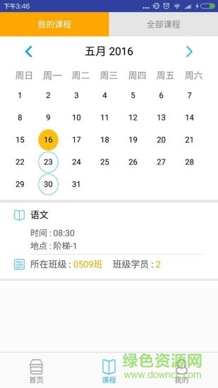 開心e學(xué)老師版 v1.0 安卓版 0