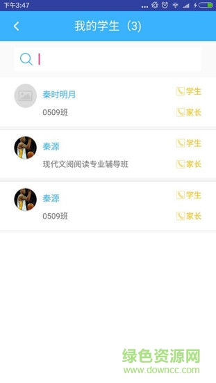 開心e學(xué)老師版 v1.0 安卓版 1