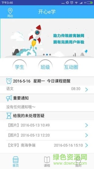 開心e學(xué)老師版 v1.0 安卓版 2