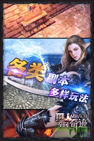 全民奇跡超級助手 v5.0 安卓版 3