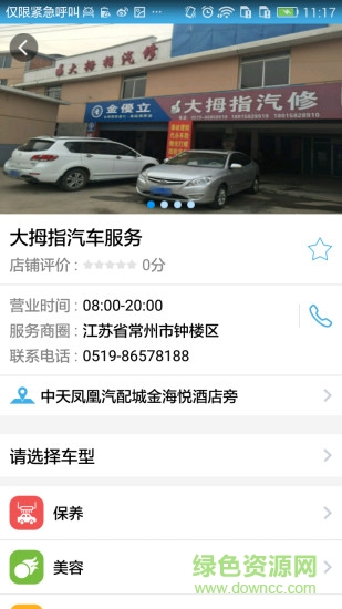 車傭網(wǎng)(o2o分傭平臺(tái)) v1.3.1 安卓版 0