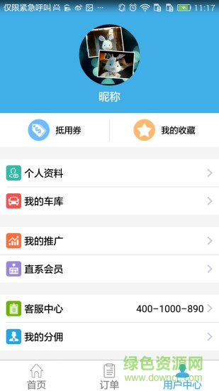 車傭網(wǎng)(o2o分傭平臺(tái)) v1.3.1 安卓版 1