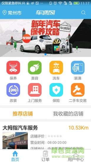 車傭網(wǎng)(o2o分傭平臺(tái)) v1.3.1 安卓版 2