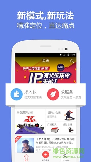 風(fēng)求(演員招募) v2.0.5 安卓版 2
