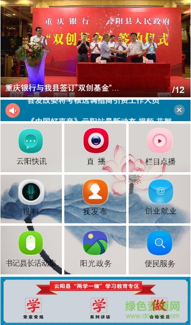 云陽手機臺客戶端 v1.0 安卓版 0