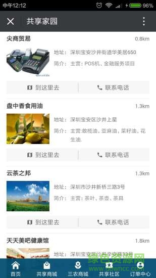 共享商城(手機(jī)購(gòu)物) v1.0.0 安卓版 0