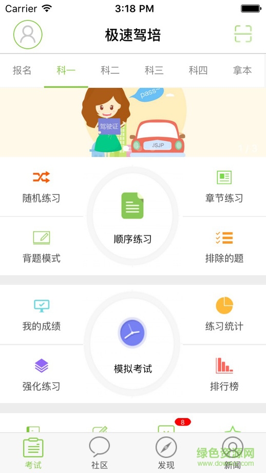 廈門(mén)極速駕培電腦版 v2.2.4 官方pc版 0