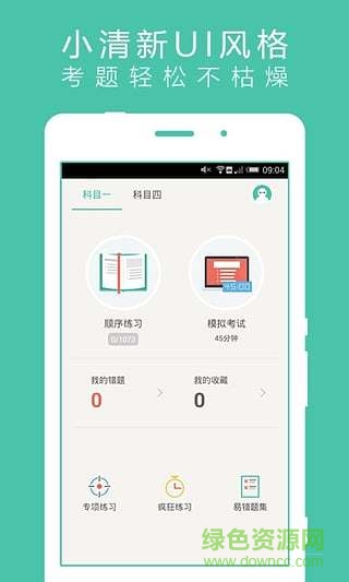 駕考通手機軟件 駕考通手機軟件