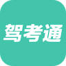 駕考通手機版app