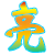 洛克王國天梯卡分輔助