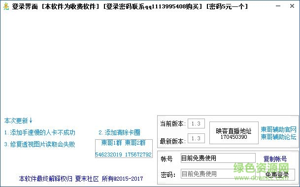 洛克王國(guó)天梯卡分輔助 v1.3 綠色版 0