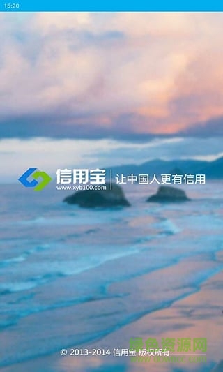 信用寶業(yè)務(wù)員版 v2.0.5 安卓版 3