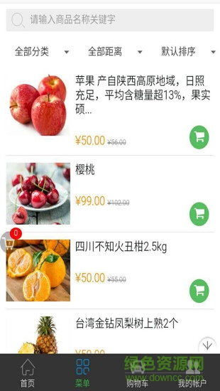 上海水果批發(fā)網(wǎng) v1.9.1.0504 安卓版 0