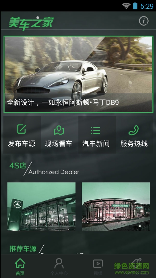 美車之家 v2.04.02 安卓版 1