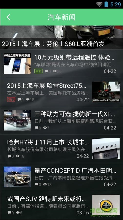 美車之家 v2.04.02 安卓版 0