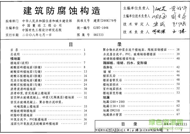 08j333圖集免費(fèi)下載