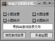 英魂之刃超超全圖輔助 v2.3 最新版 0