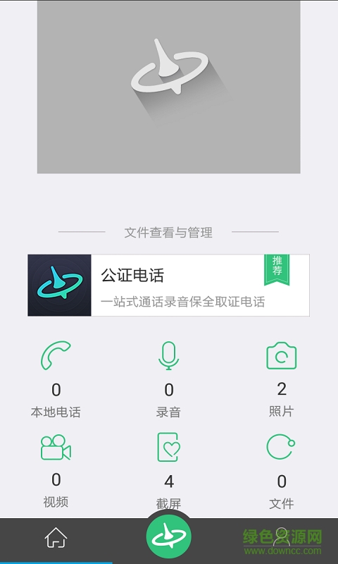 音證通(錄音存證) v1.0.0 安卓版 0