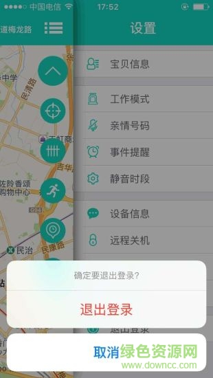 E關(guān)愛(ài)(手機(jī)定位軟件) v1.5 安卓版 3
