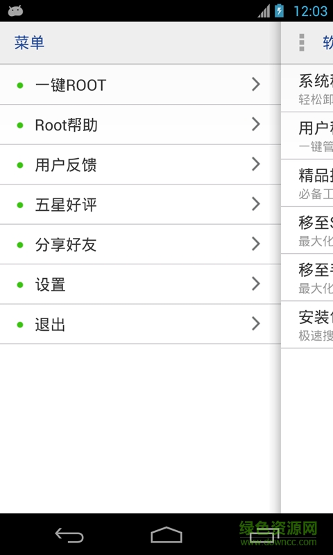 ROOT授權(quán)管理(權(quán)限獲取) v14.6 安卓版 0