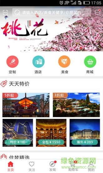 住夢生活(O2O生活服務(wù)) v2.7 安卓版 3