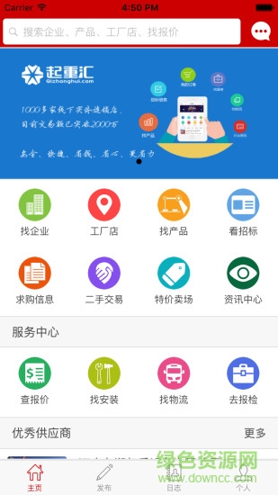 起重匯 v1.1.2 安卓版 0